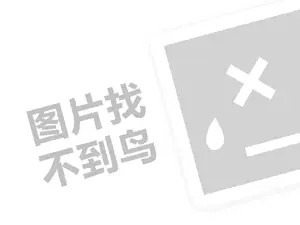 汕尾会议费发票 2023淘宝如何推广自己的产品？有哪些方法？